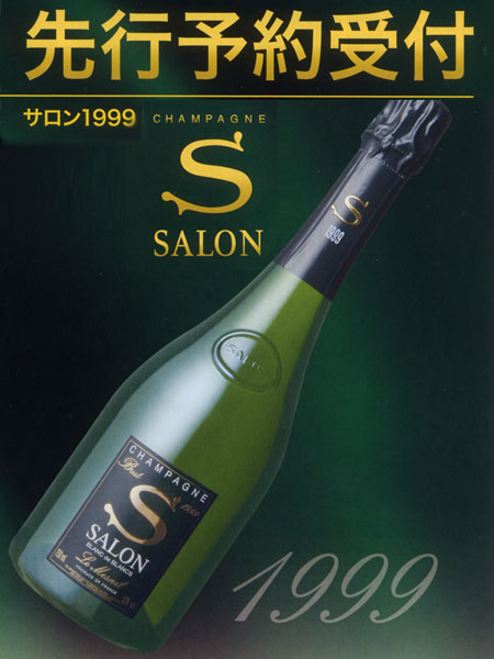 SALON  シャンパン　1999