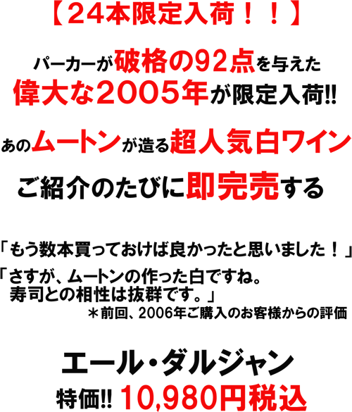 24本限定！ムートンが造る辛口ボルドー白！早い者勝ち！！