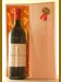 １９９２ シャトー・ジスクール Chateau GISCOURS 赤ワイン