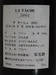 ２００２年 DRC ラ・ターシュ （ドメーヌ・ド・ラ・ロマネ・コンティ） 赤ワインの液面画像